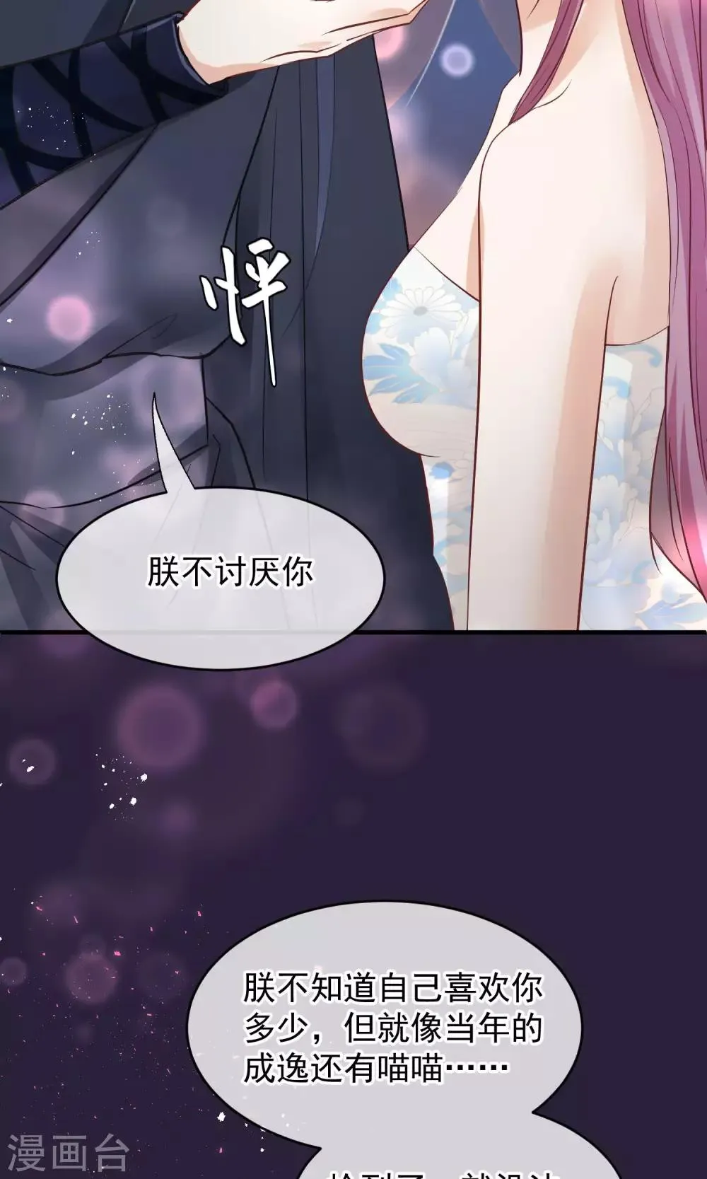 第45话 致命的恩宠 第16页