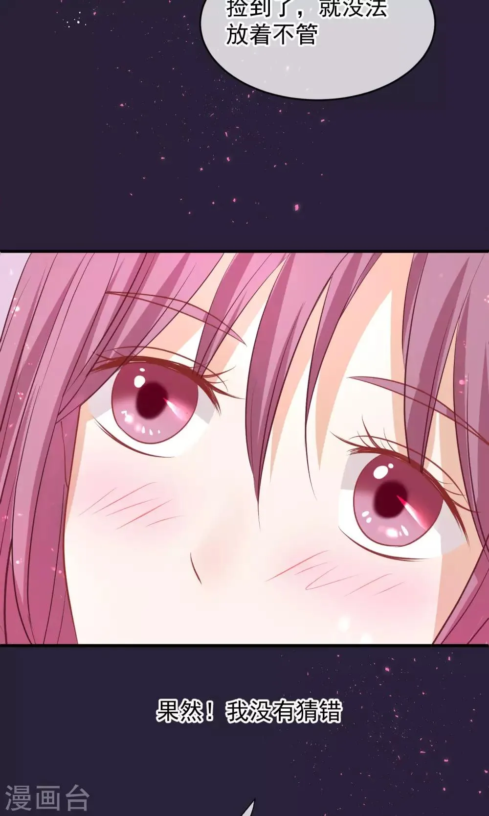 第45话 致命的恩宠 第17页