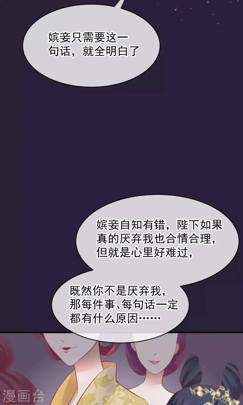 第45话 致命的恩宠 第18页