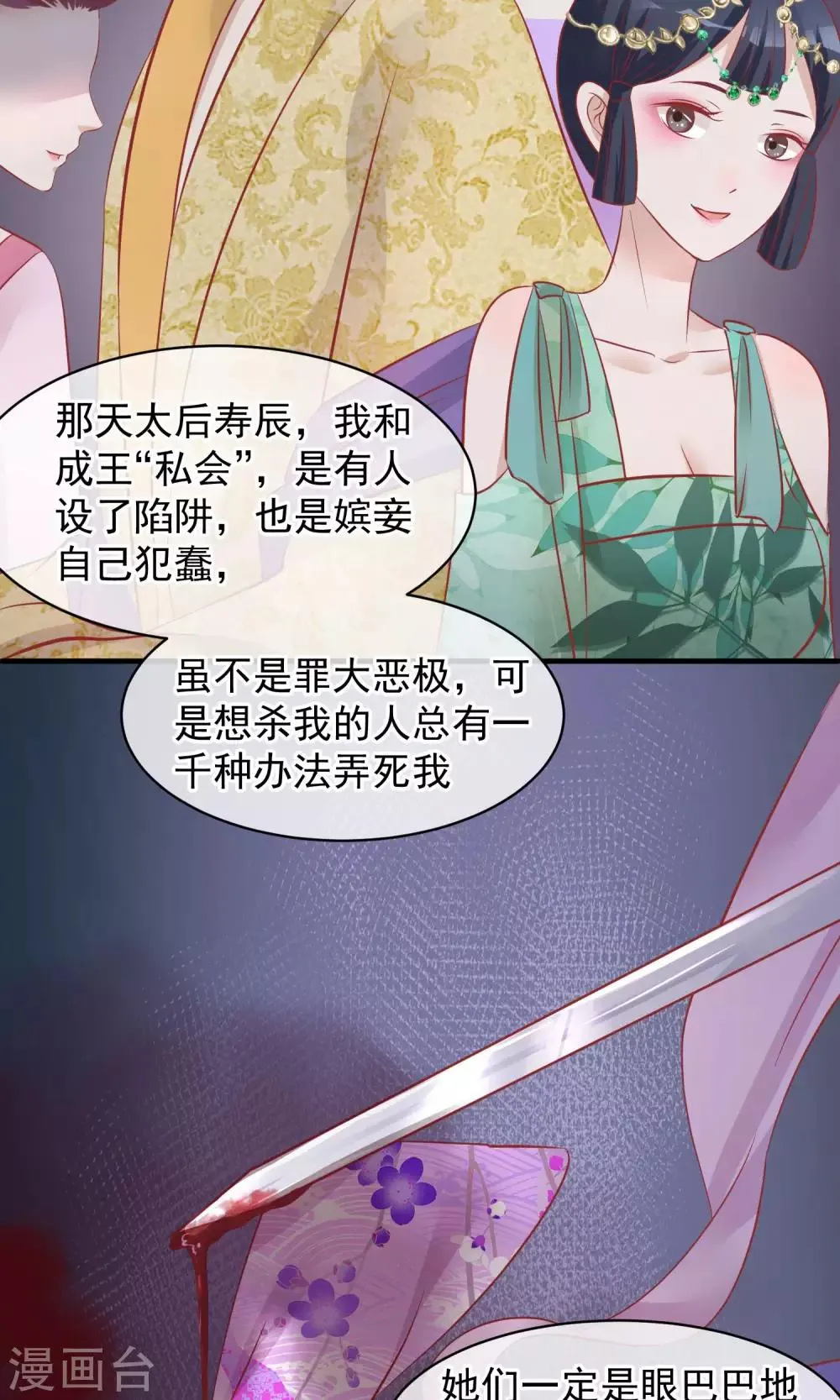第45话 致命的恩宠 第19页