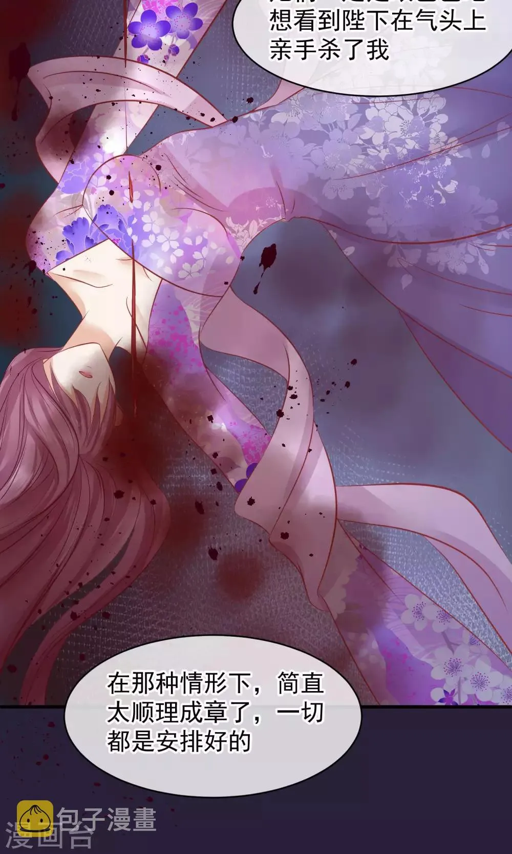 第45话 致命的恩宠 第20页