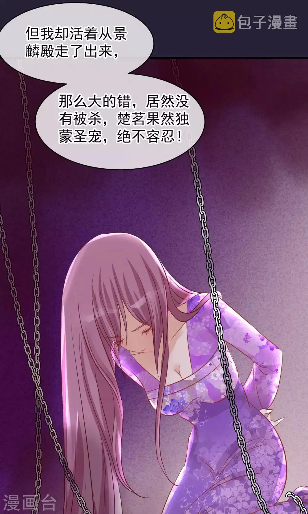 第45话 致命的恩宠 第21页