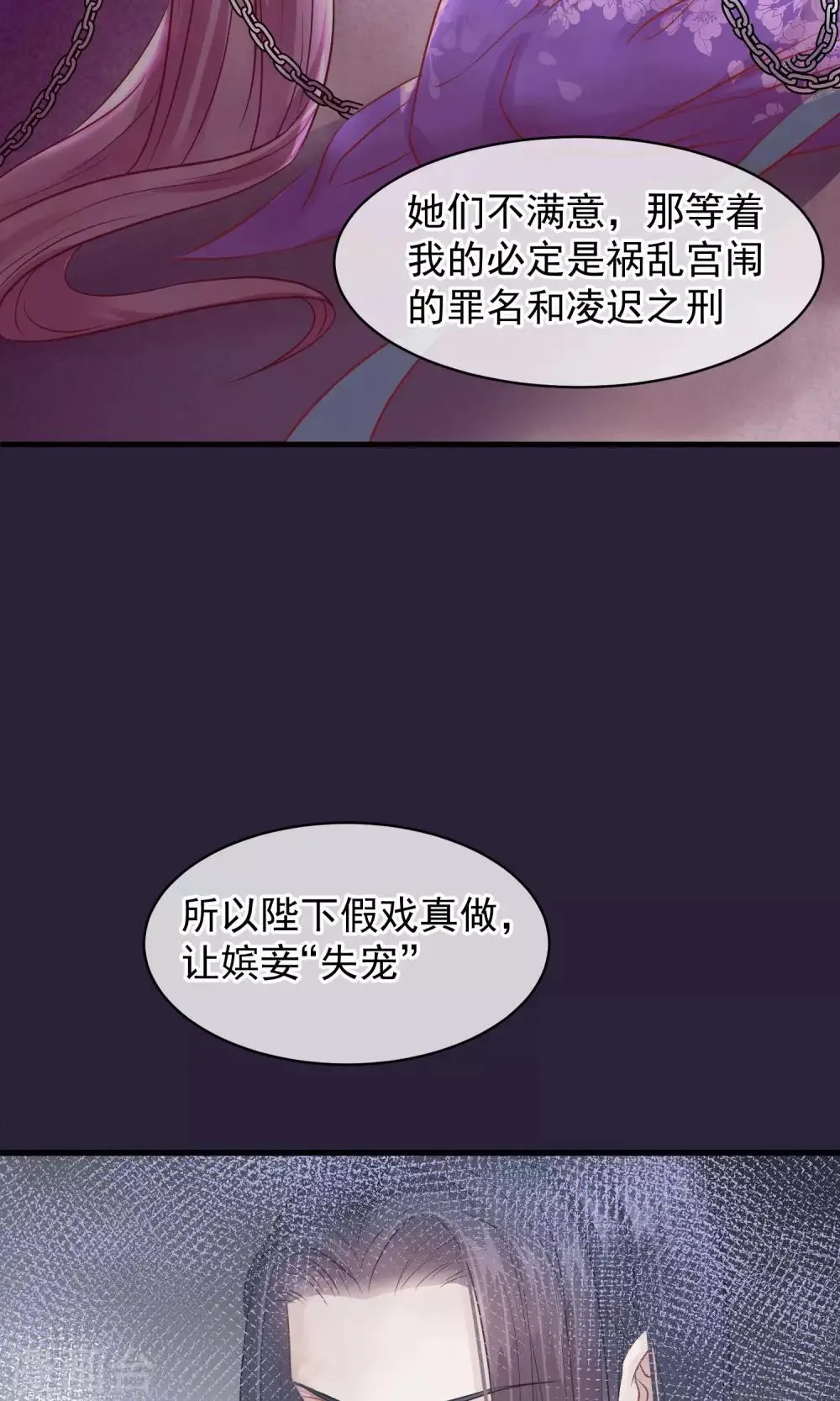 第45话 致命的恩宠 第22页