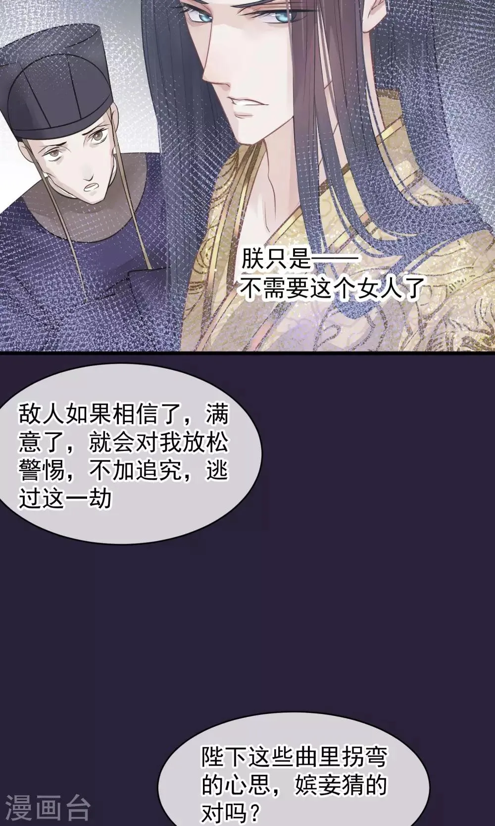 第45话 致命的恩宠 第23页