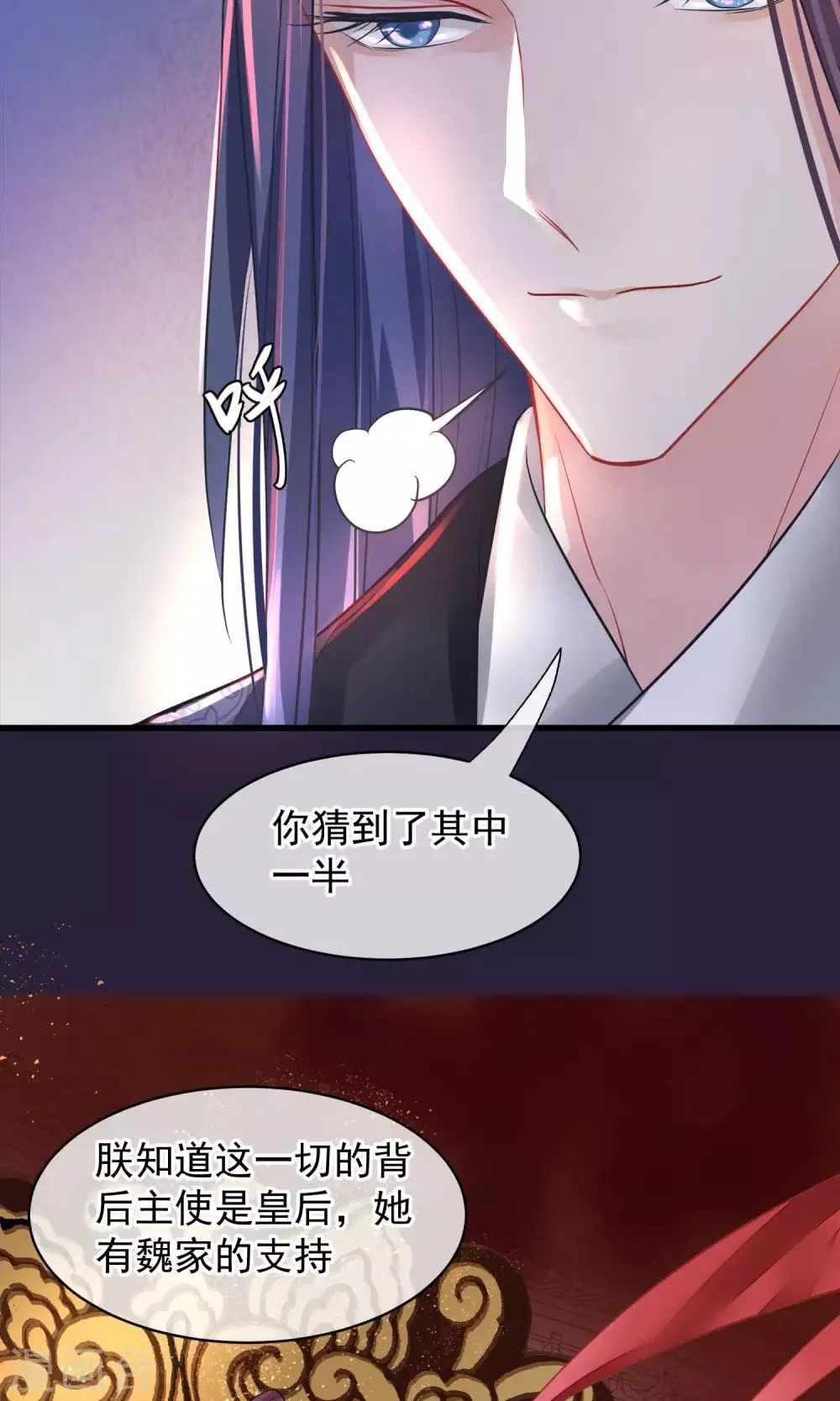 第45话 致命的恩宠 第27页