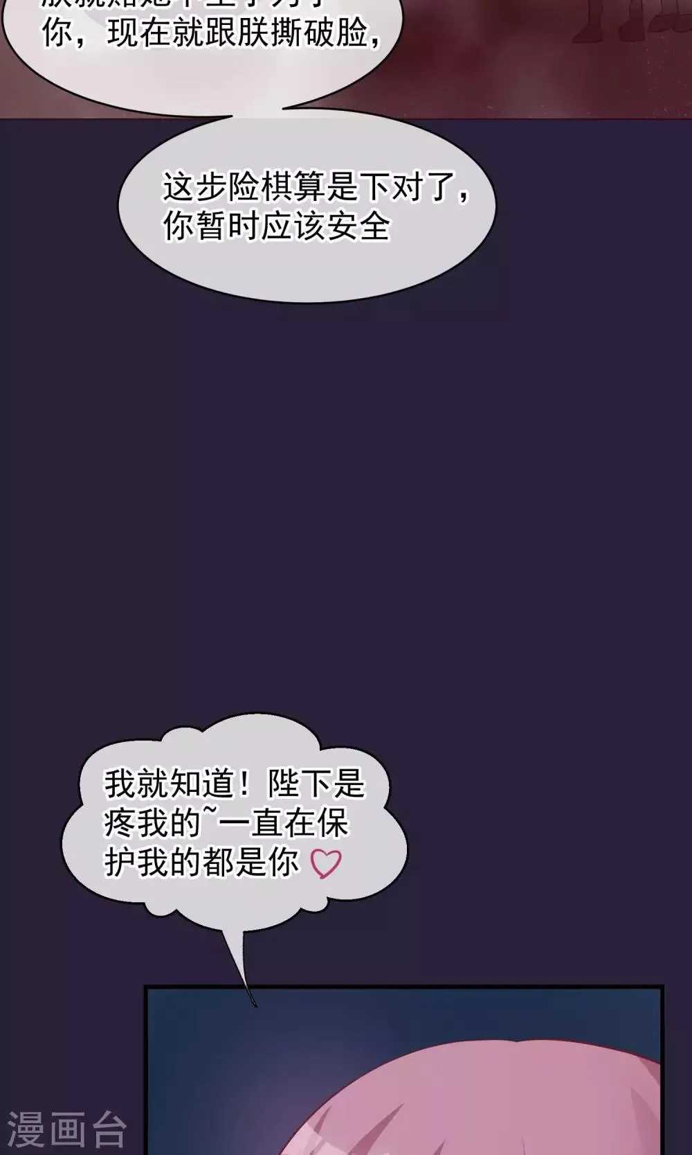 第45话 致命的恩宠 第29页