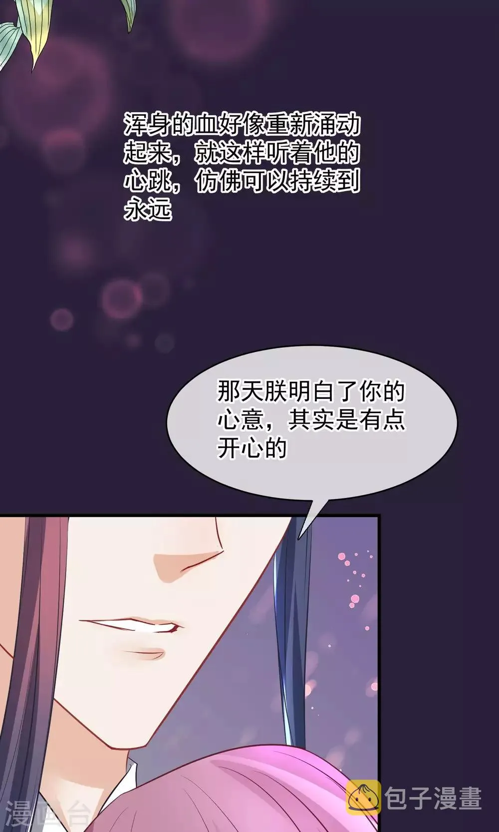 第45话 致命的恩宠 第32页