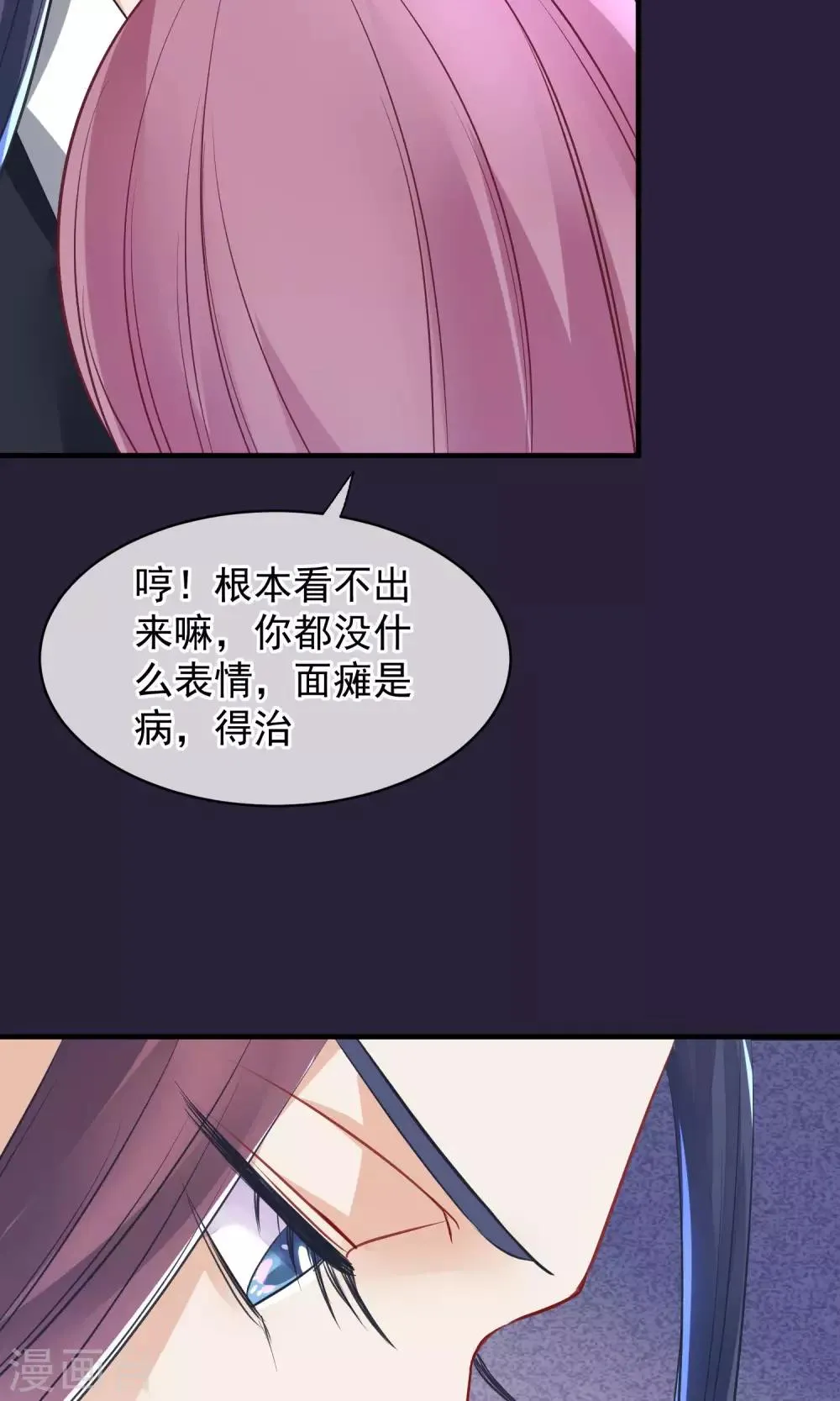 第45话 致命的恩宠 第33页