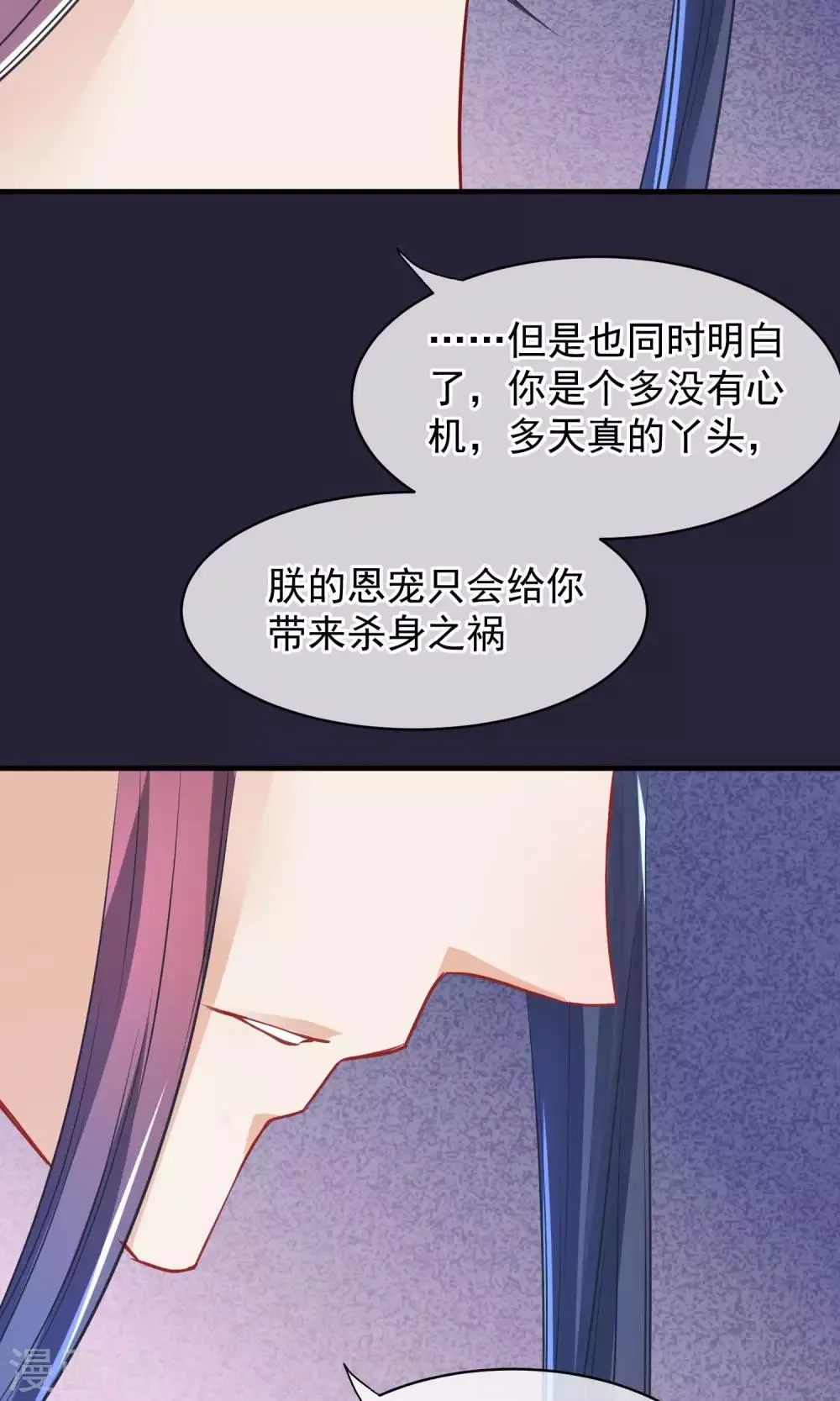 第45话 致命的恩宠 第34页