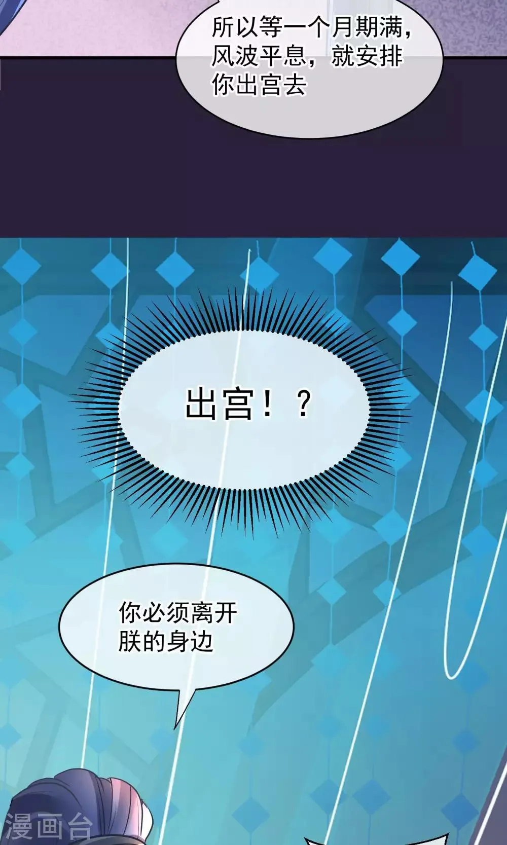 第45话 致命的恩宠 第35页