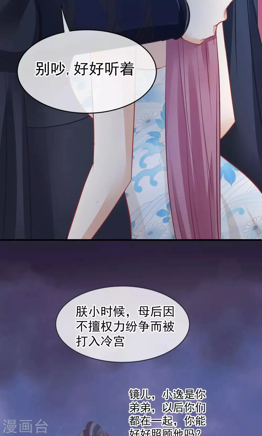 第45话 致命的恩宠 第37页