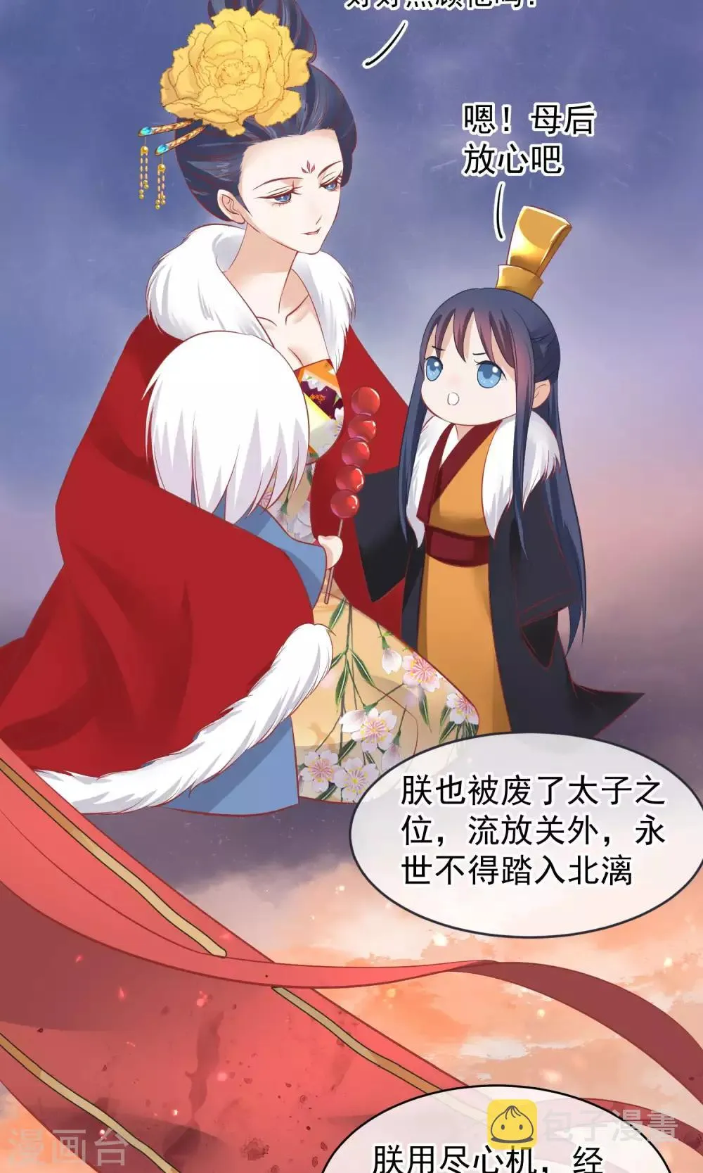 第45话 致命的恩宠 第38页