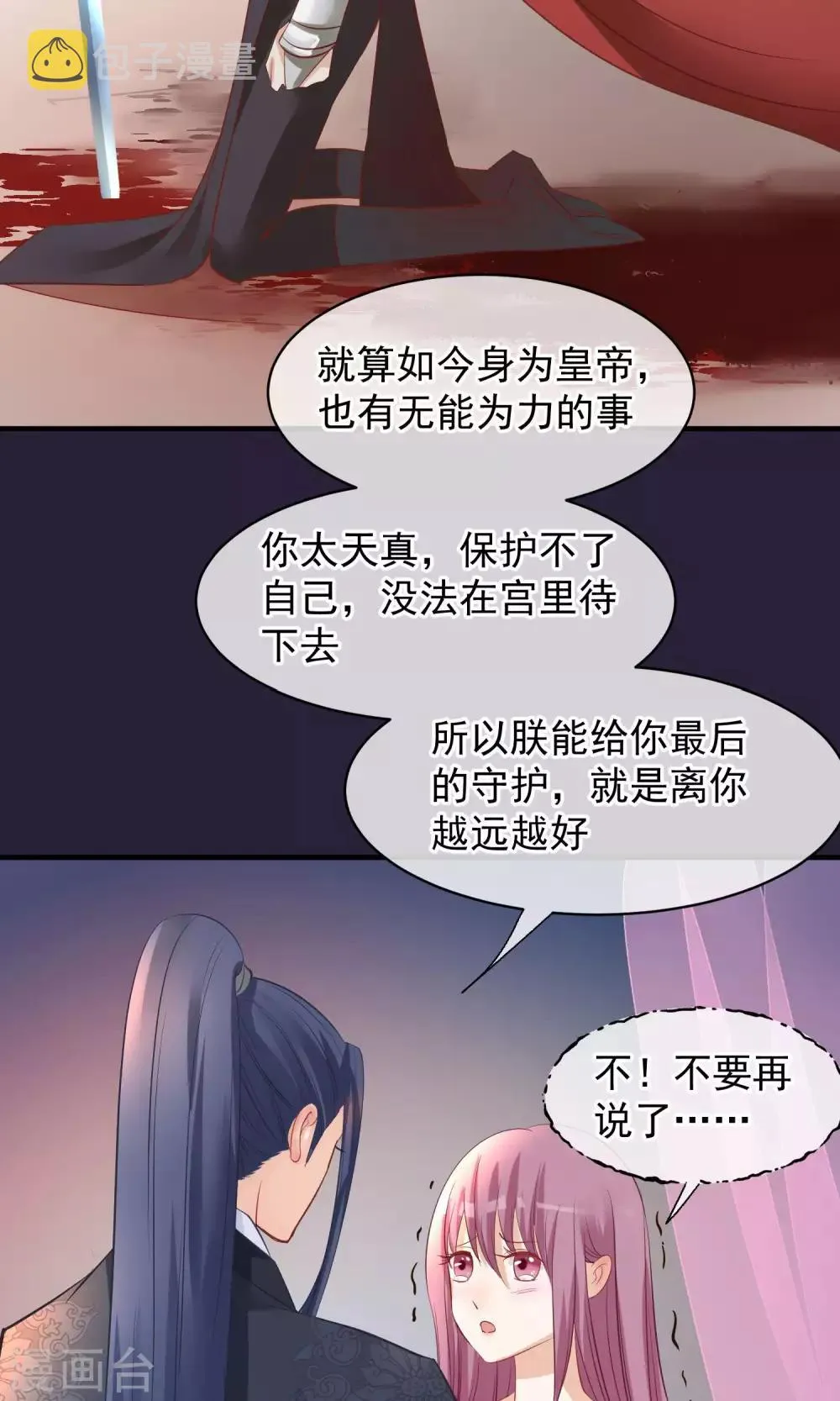 第45话 致命的恩宠 第40页