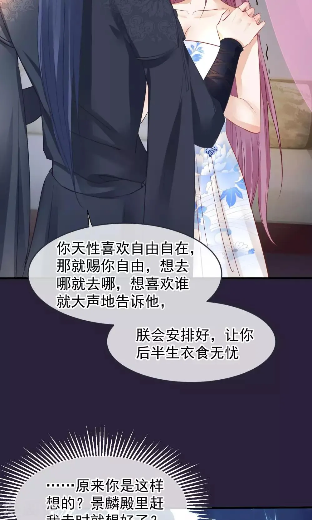 第45话 致命的恩宠 第41页