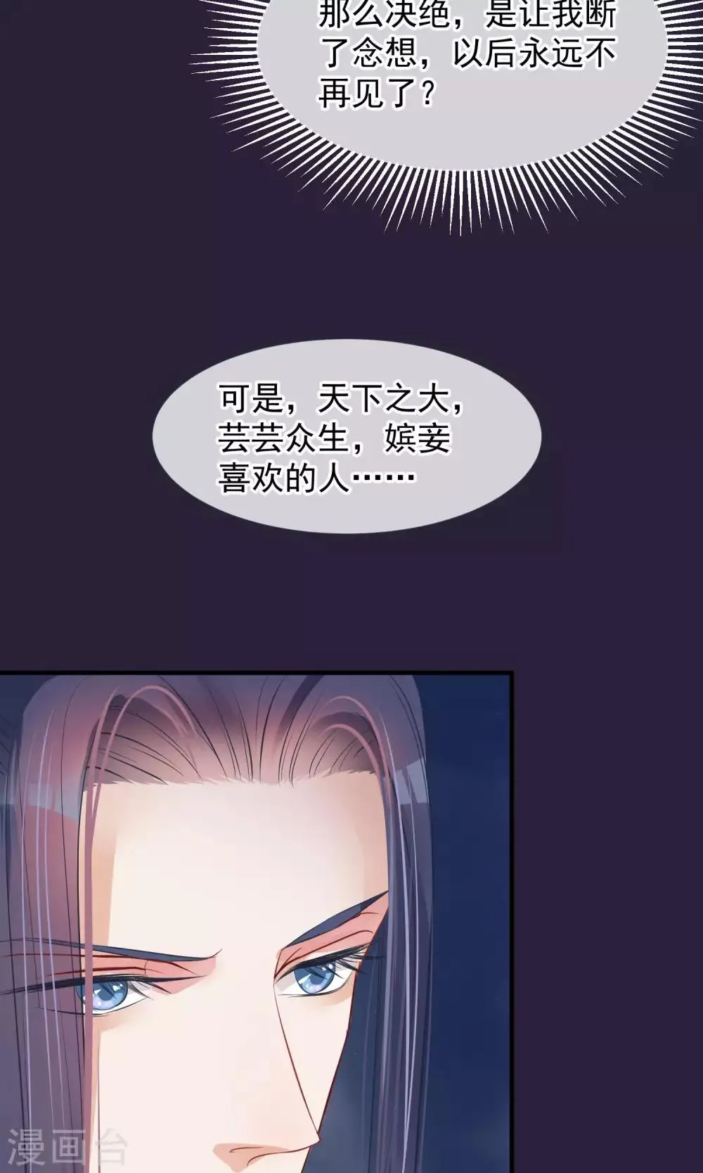 第45话 致命的恩宠 第43页