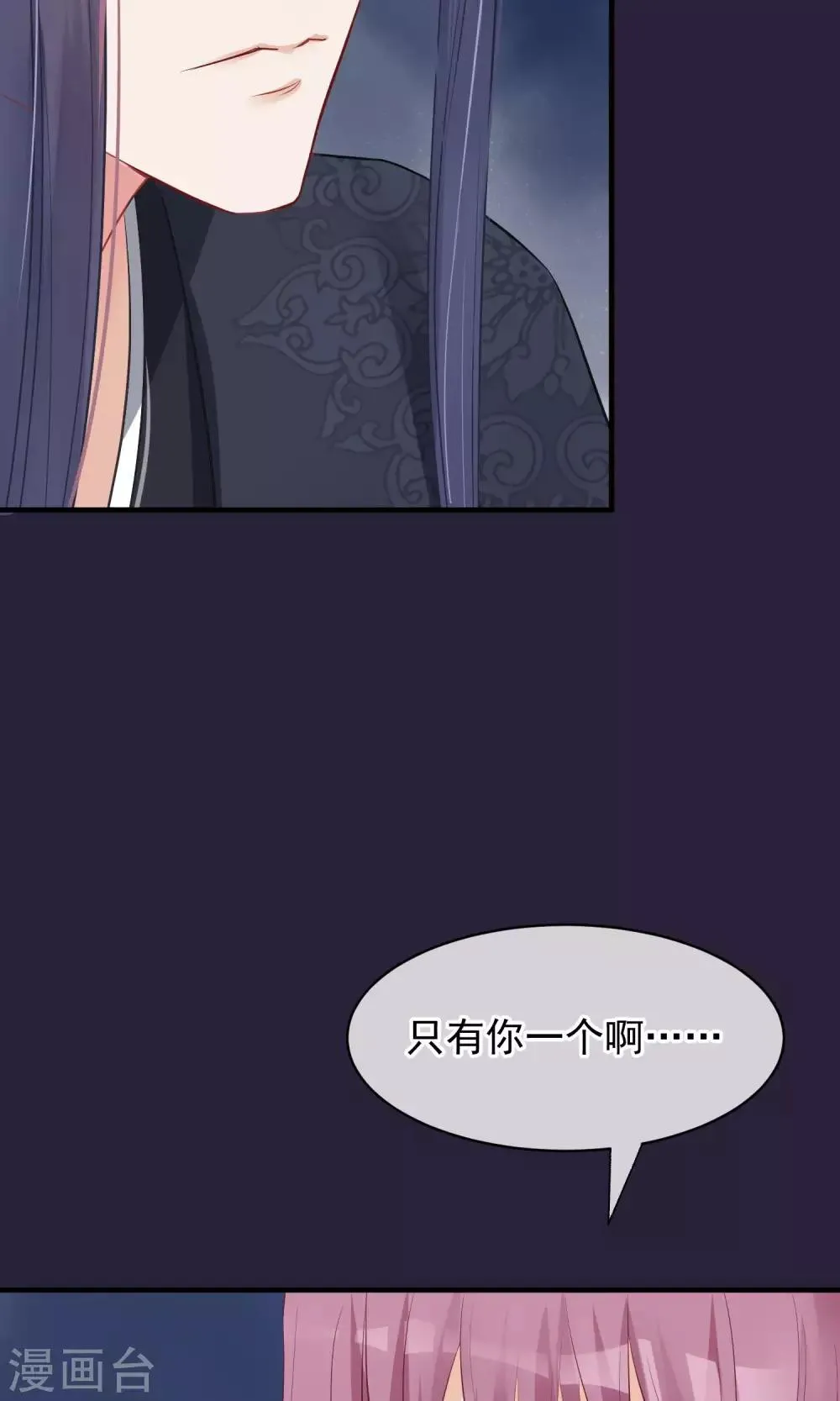 第45话 致命的恩宠 第44页