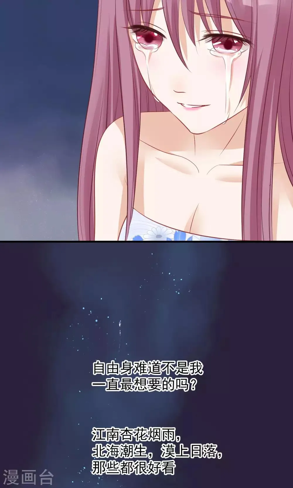第45话 致命的恩宠 第45页