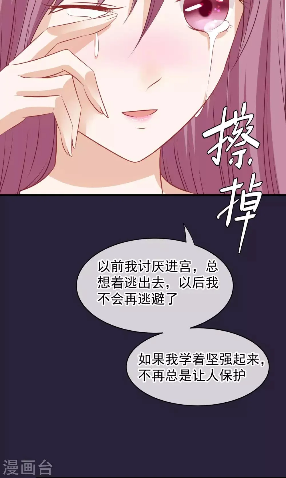 第46话 在你心里 第3页