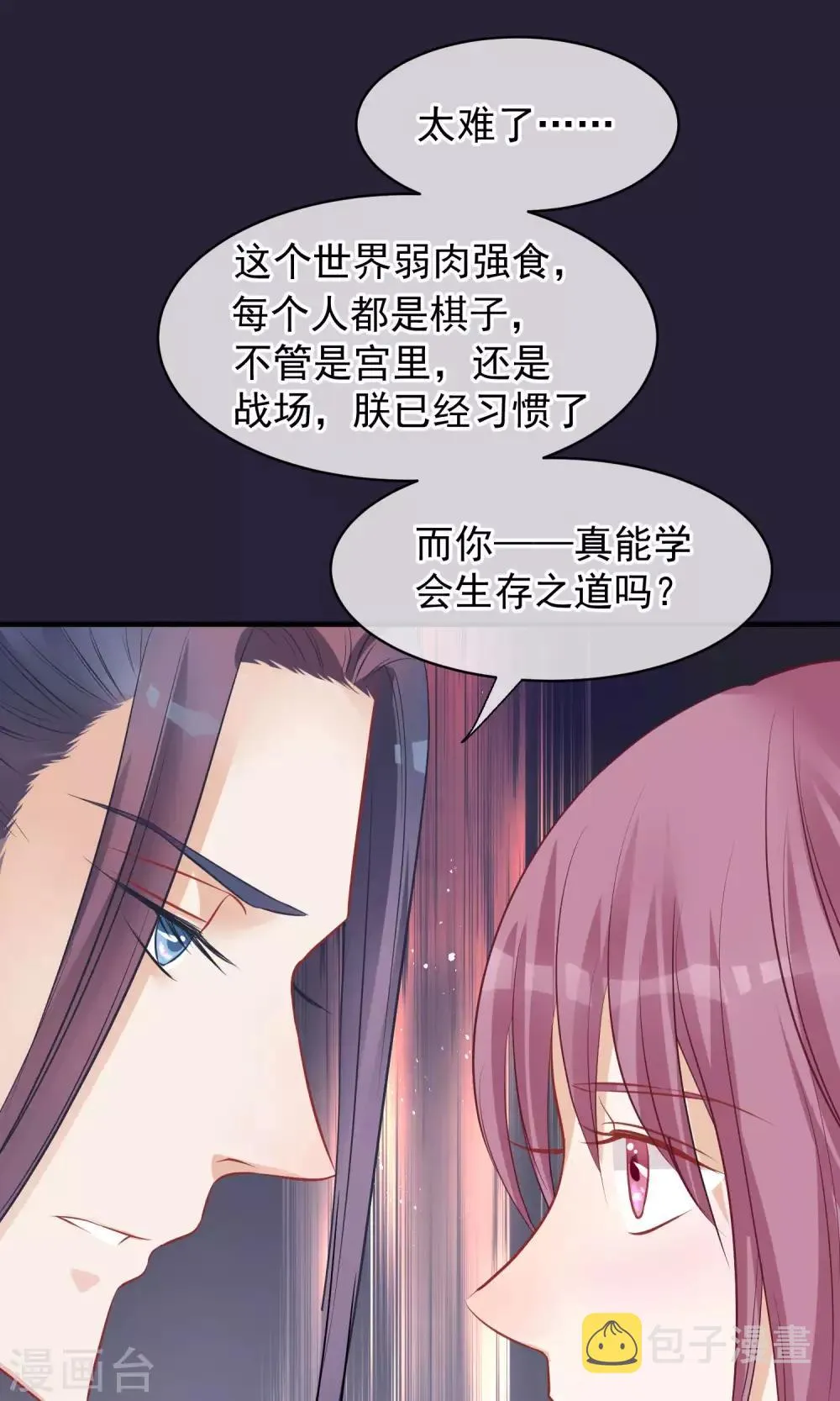 第46话 在你心里 第5页