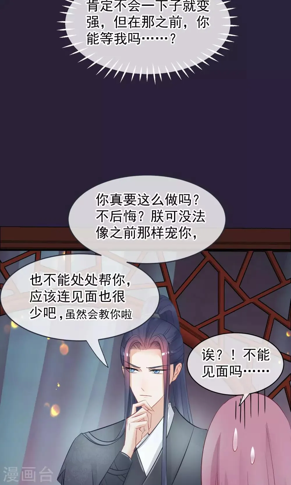第46话 在你心里 第7页