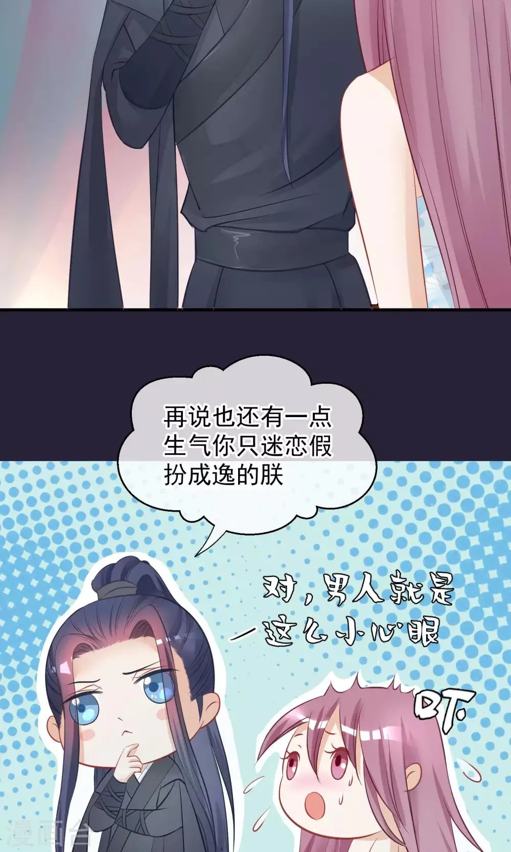 第46话 在你心里 第8页
