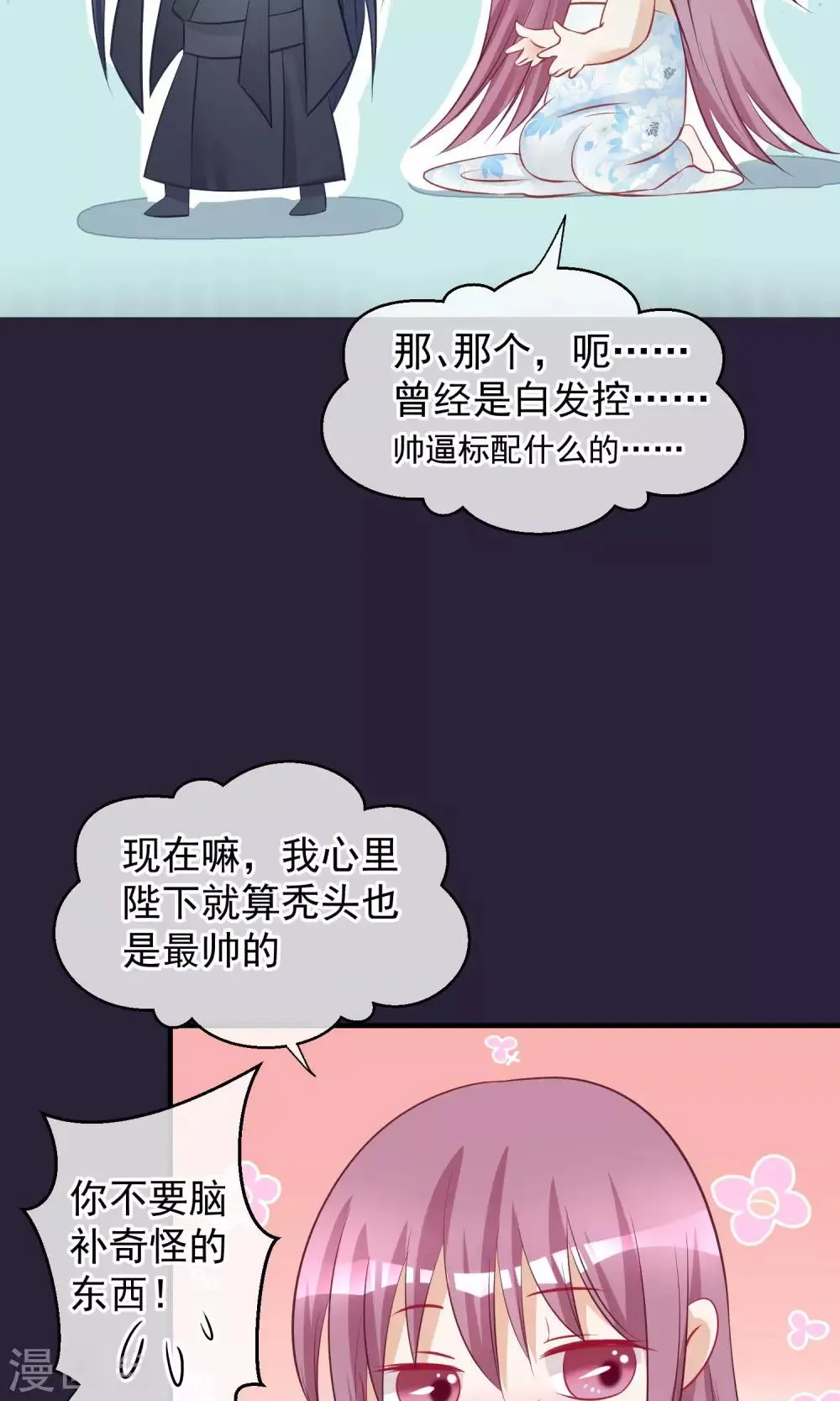第46话 在你心里 第9页
