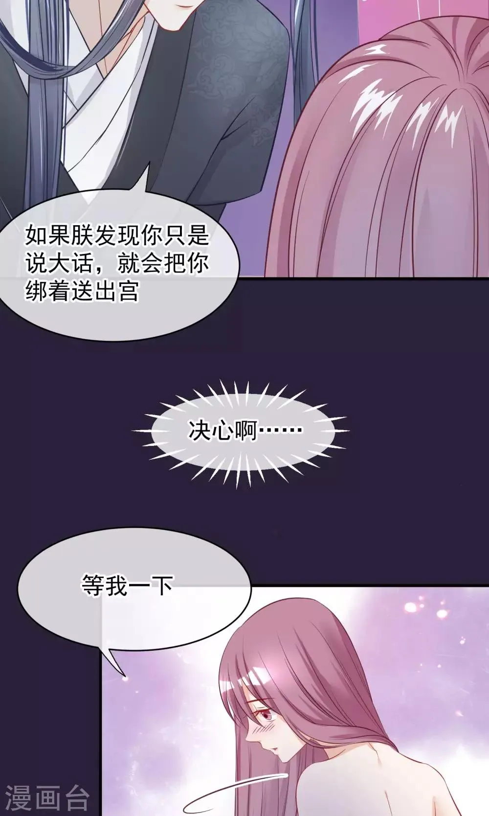 第46话 在你心里 第11页