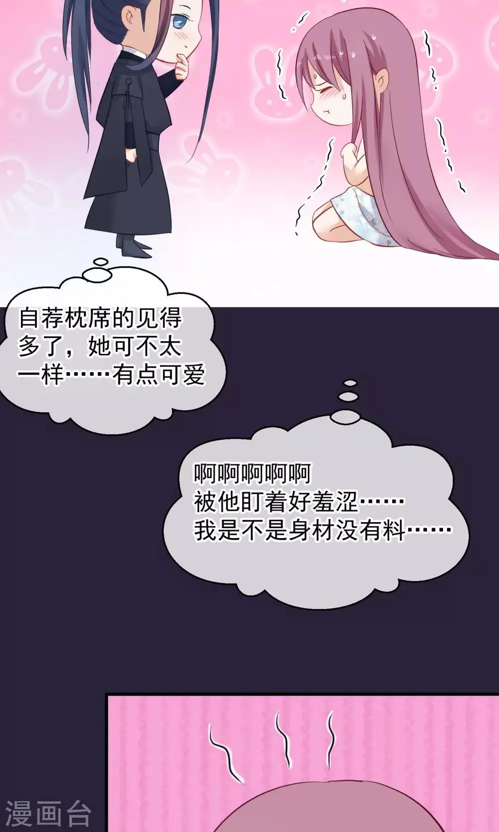 第46话 在你心里 第16页