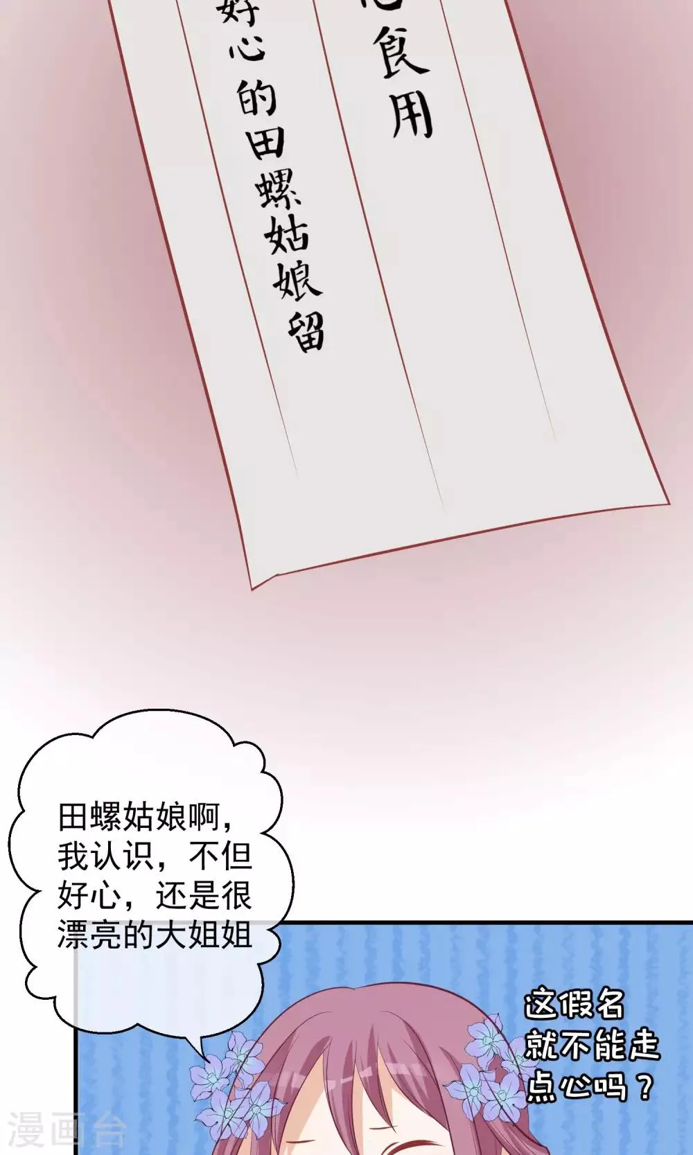 第46话 在你心里 第41页