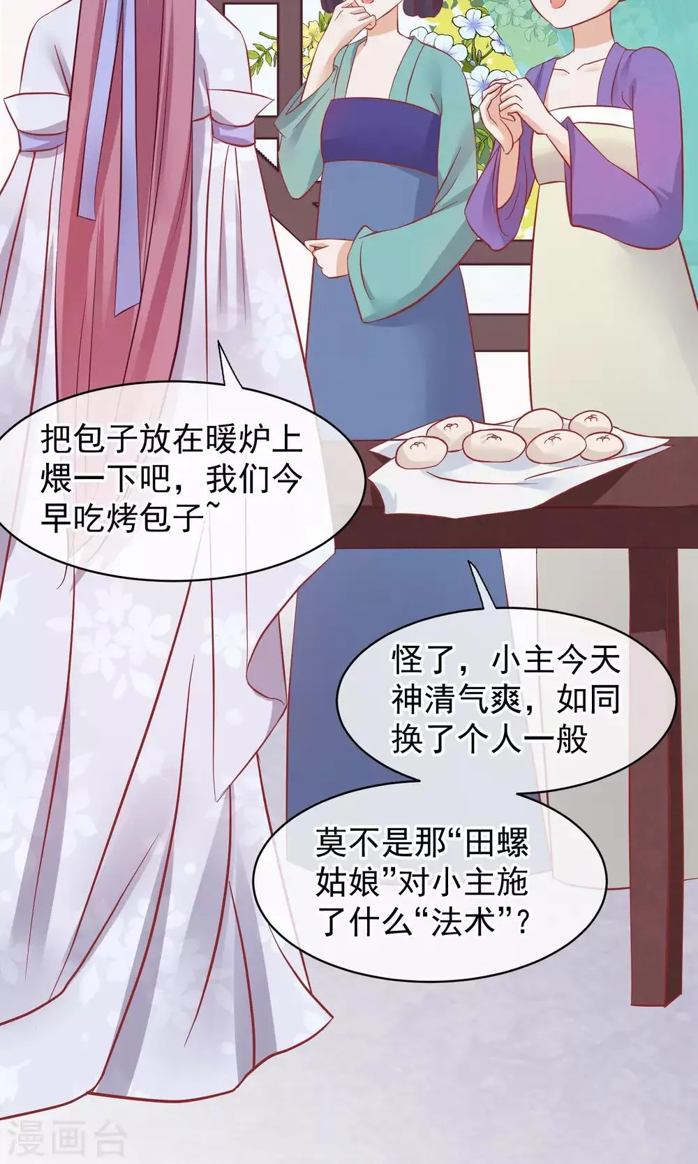 第46话 在你心里 第43页
