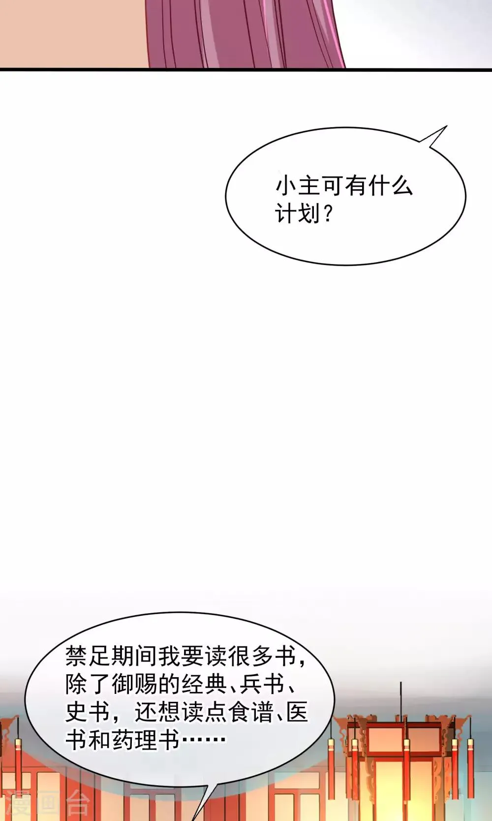 第46话 在你心里 第45页