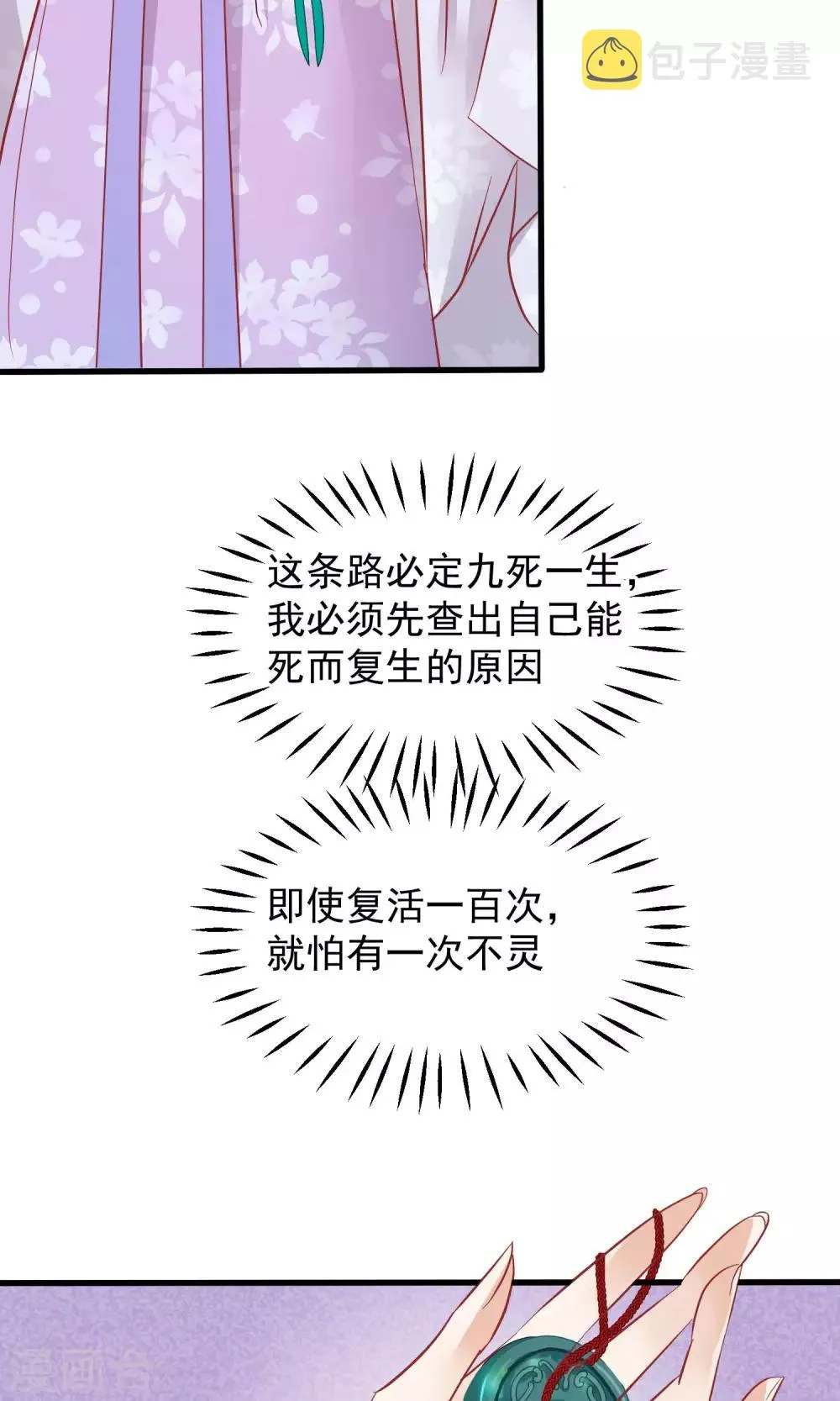 第46话 在你心里 第48页