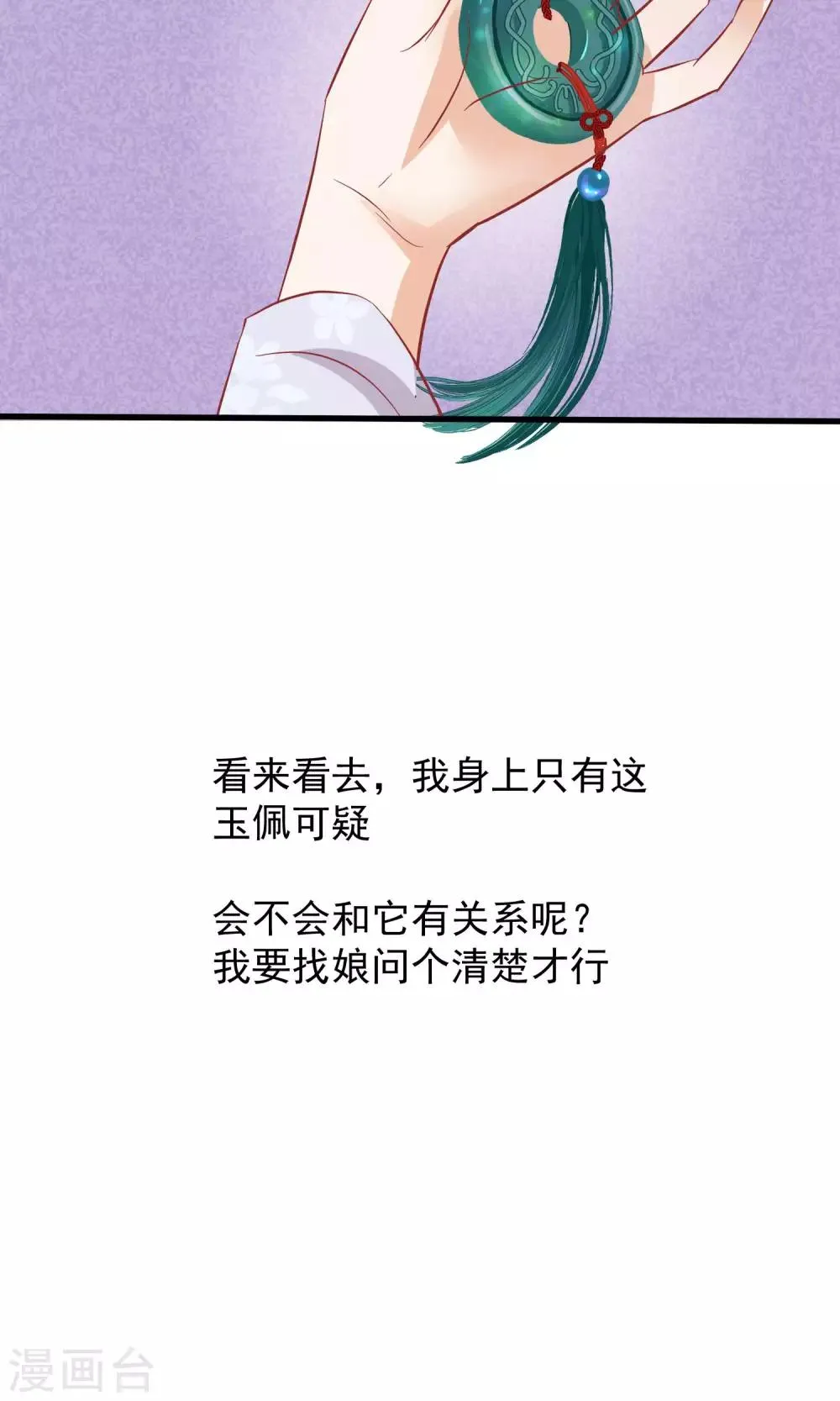 第46话 在你心里 第49页