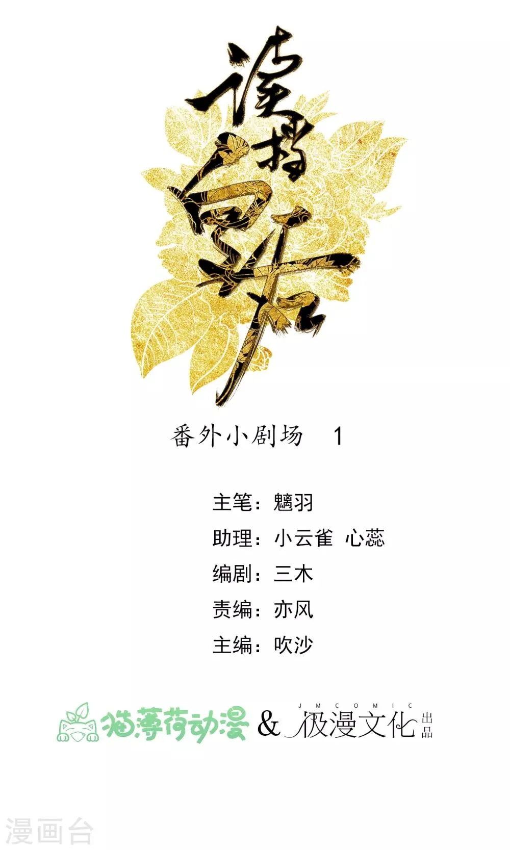 番外小剧场1 第1页
