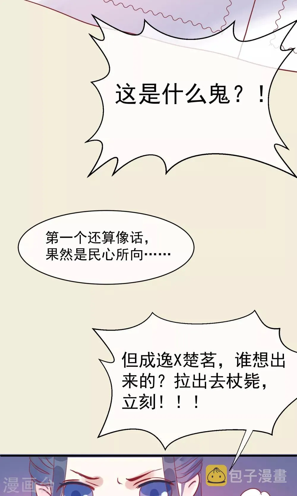 番外小剧场1 第5页