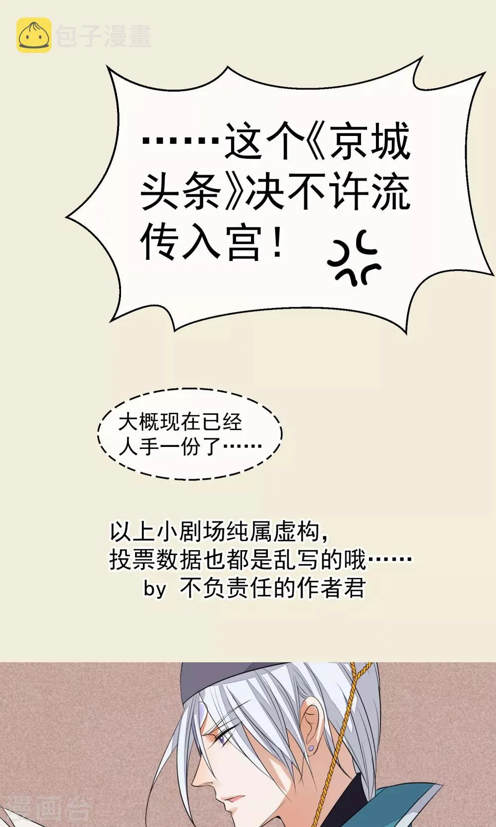 番外小剧场1 第10页