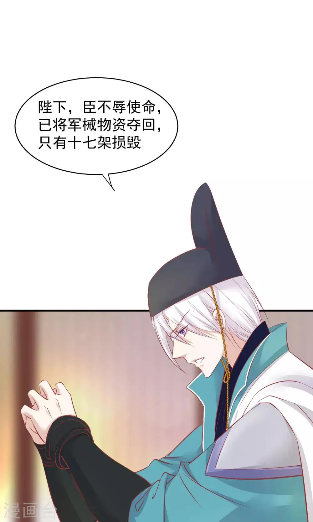 第47话 有人要毒死楚茗 第2页
