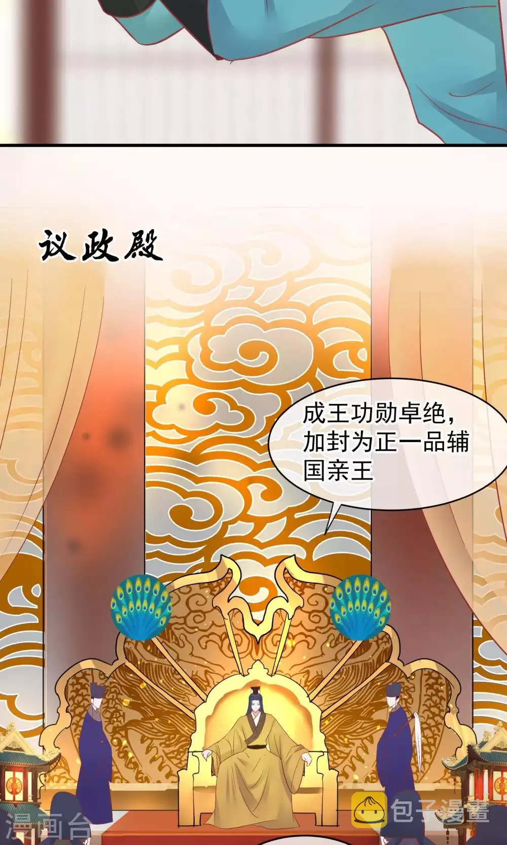 第47话 有人要毒死楚茗 第3页