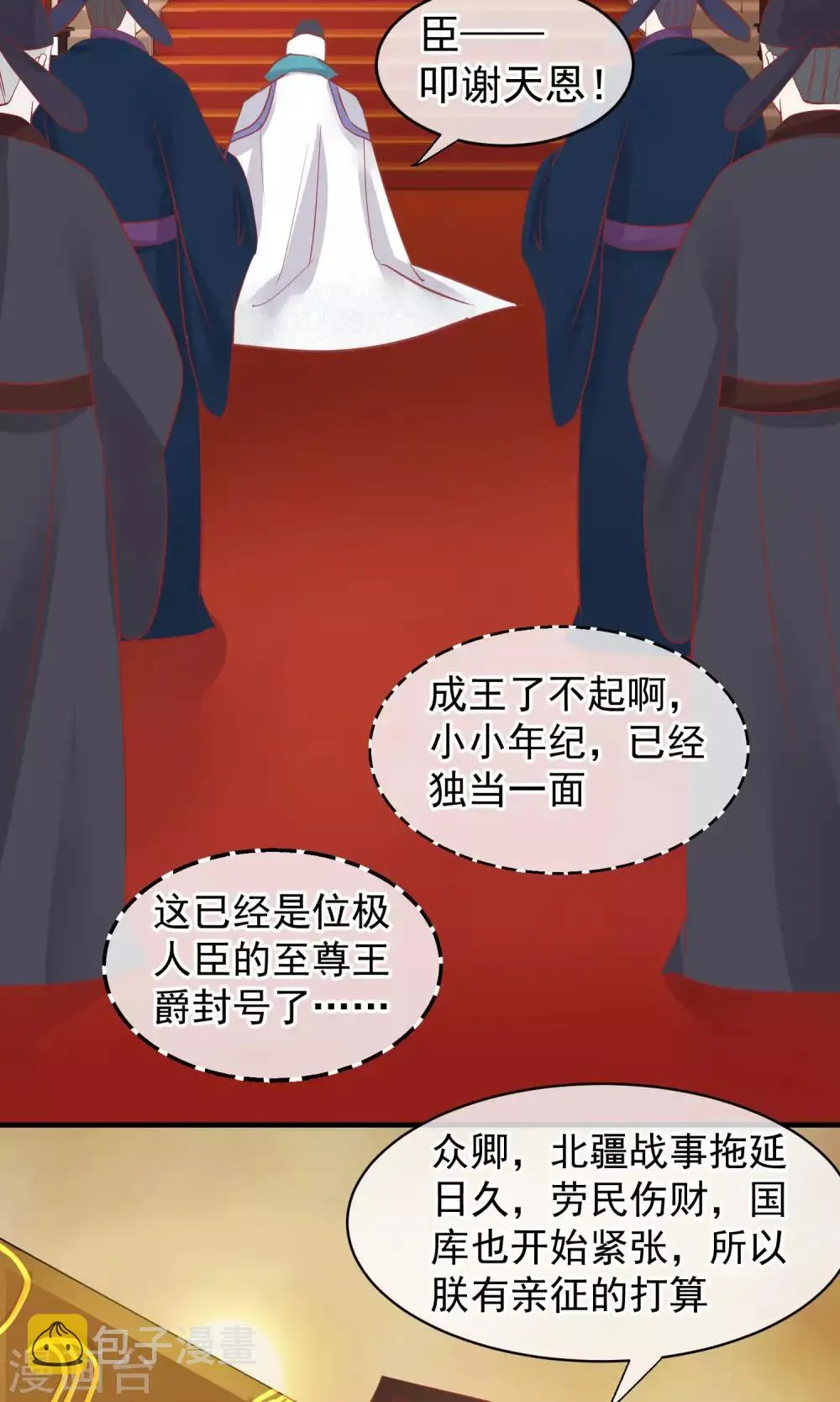 第47话 有人要毒死楚茗 第4页