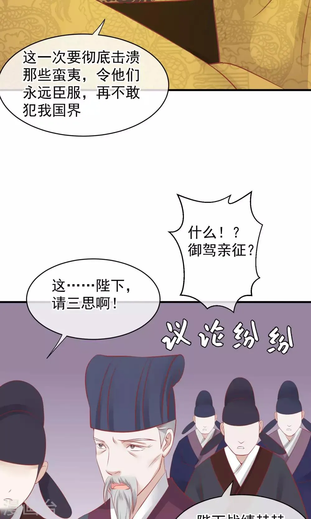第47话 有人要毒死楚茗 第6页