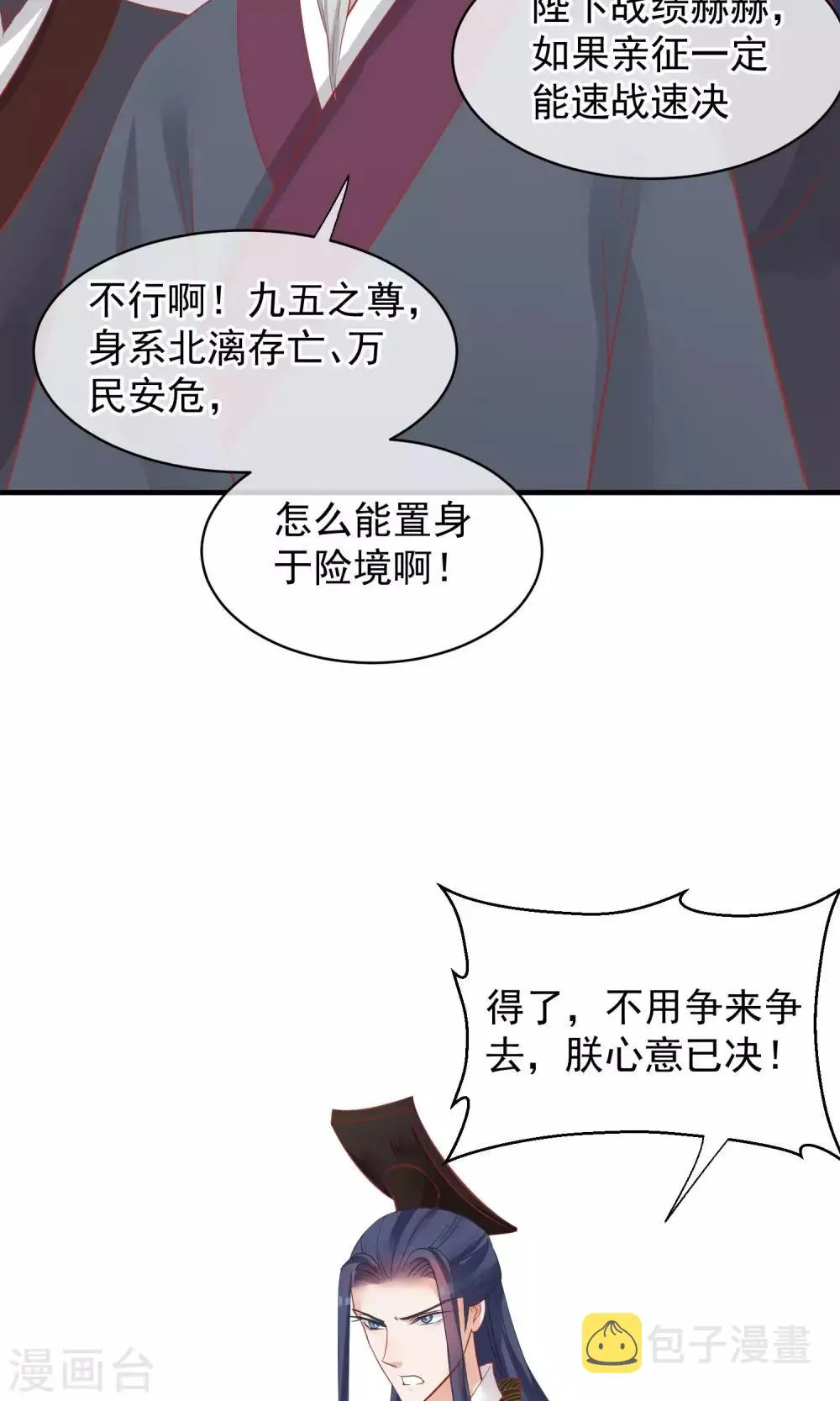 第47话 有人要毒死楚茗 第7页