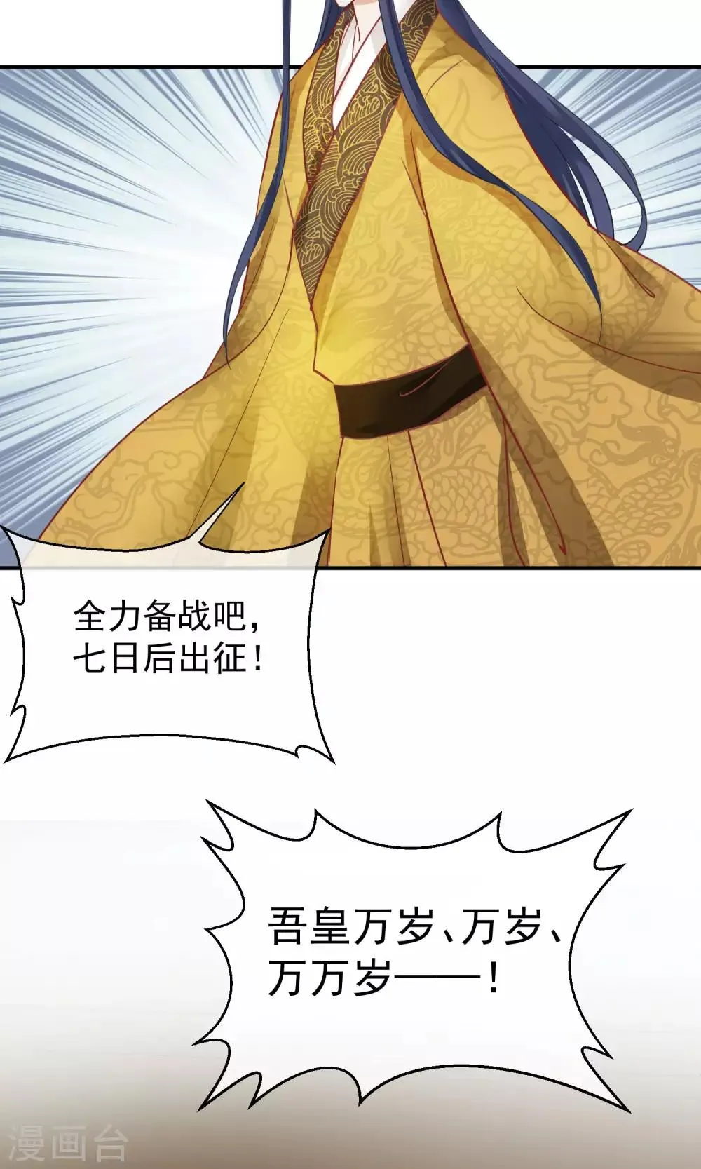第47话 有人要毒死楚茗 第8页