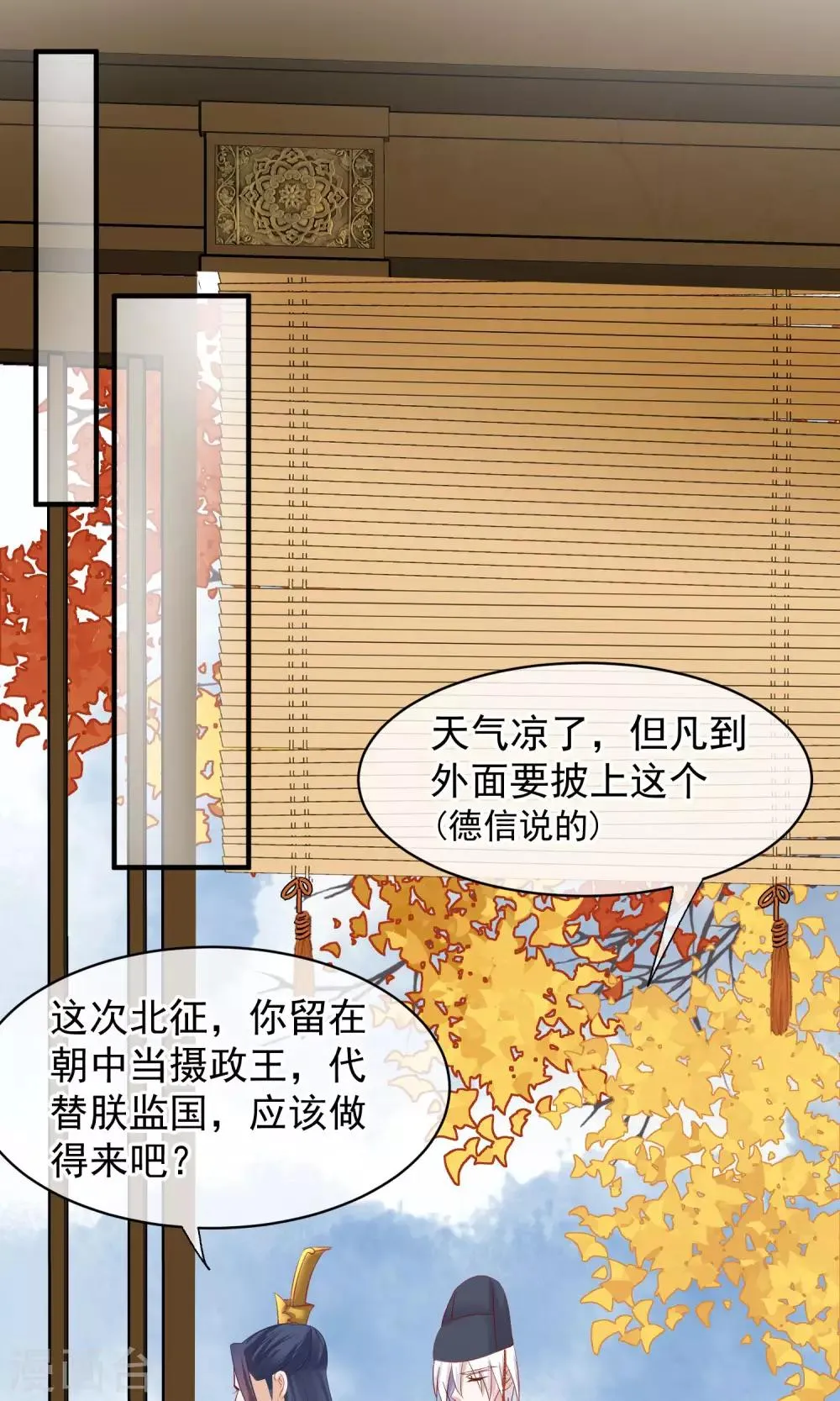 第47话 有人要毒死楚茗 第9页