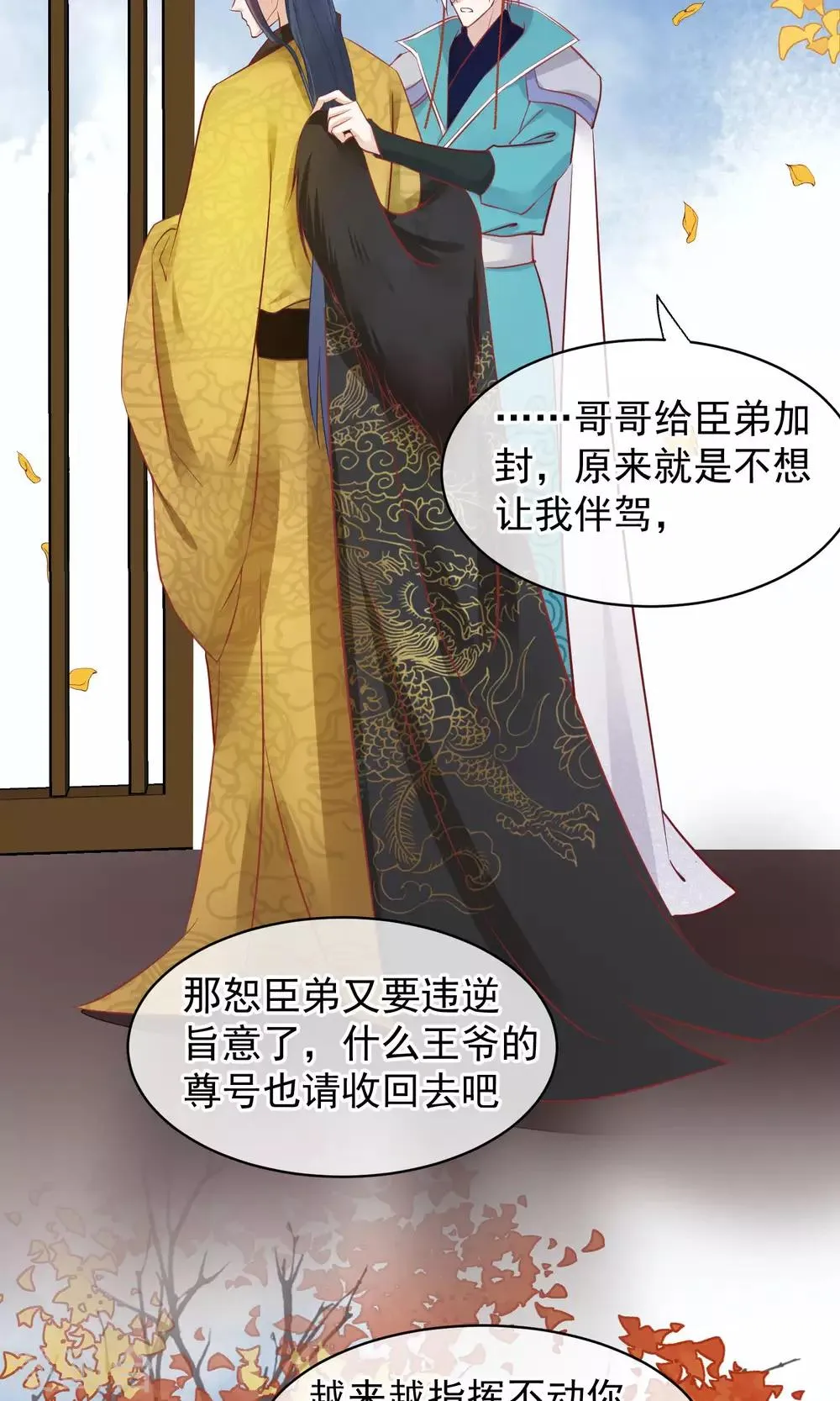 第47话 有人要毒死楚茗 第10页