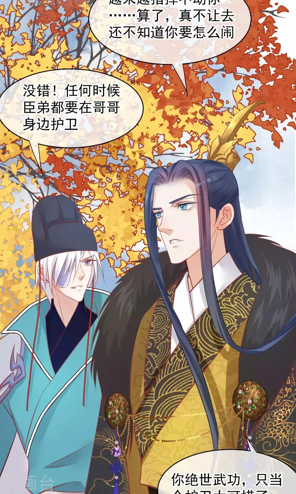 第47话 有人要毒死楚茗 第11页