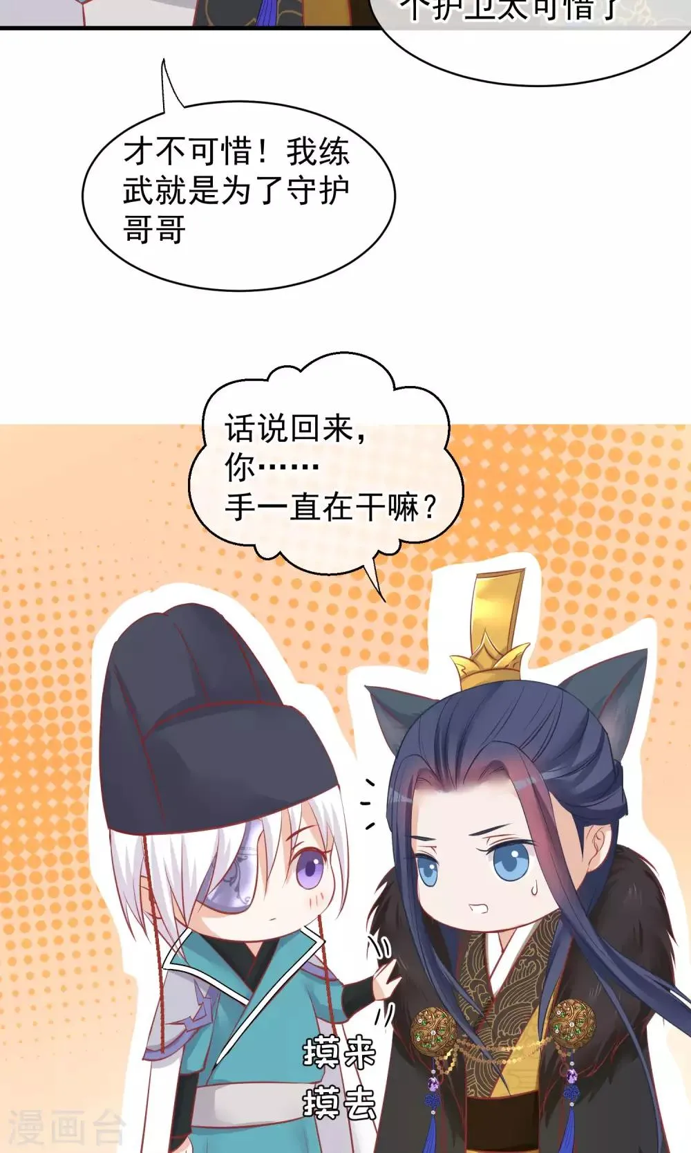 第47话 有人要毒死楚茗 第12页