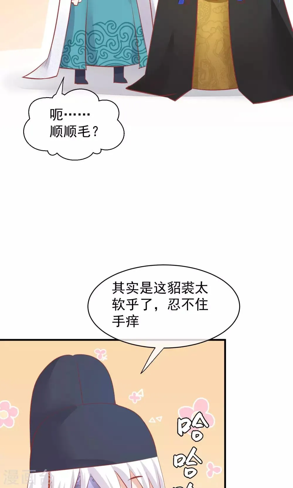 第47话 有人要毒死楚茗 第13页