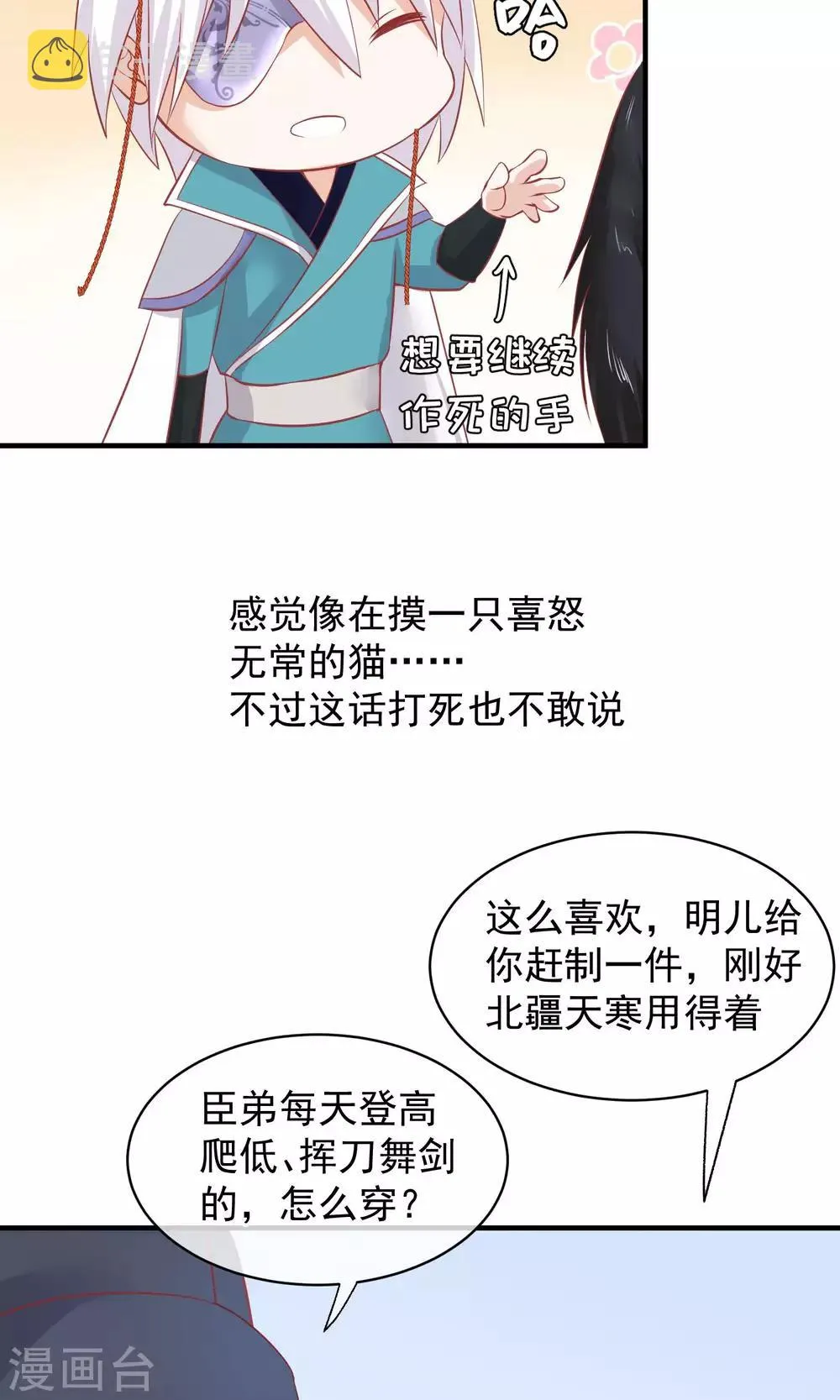 第47话 有人要毒死楚茗 第14页