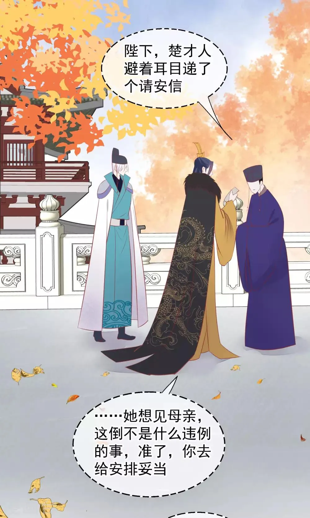 第47话 有人要毒死楚茗 第16页