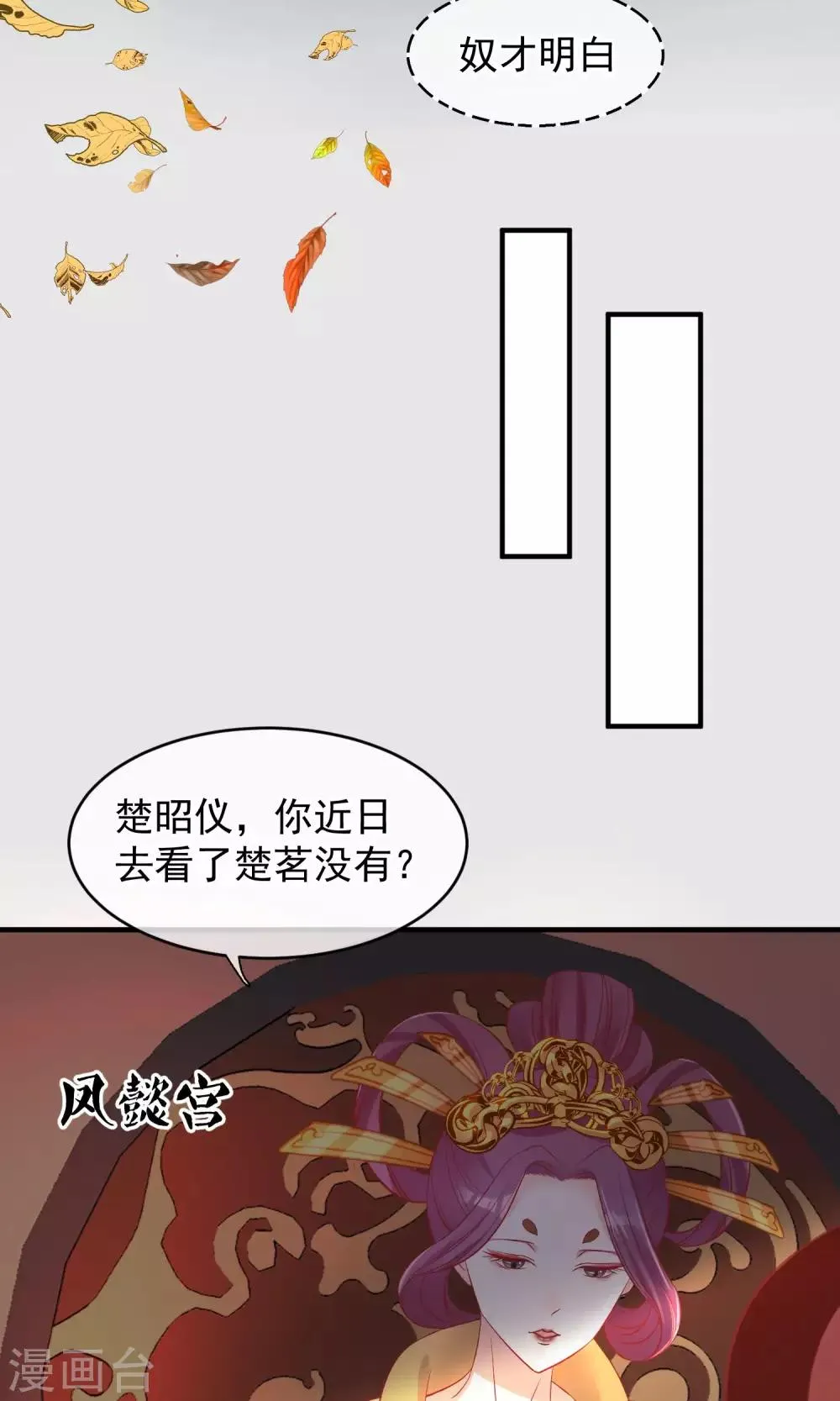 第47话 有人要毒死楚茗 第17页